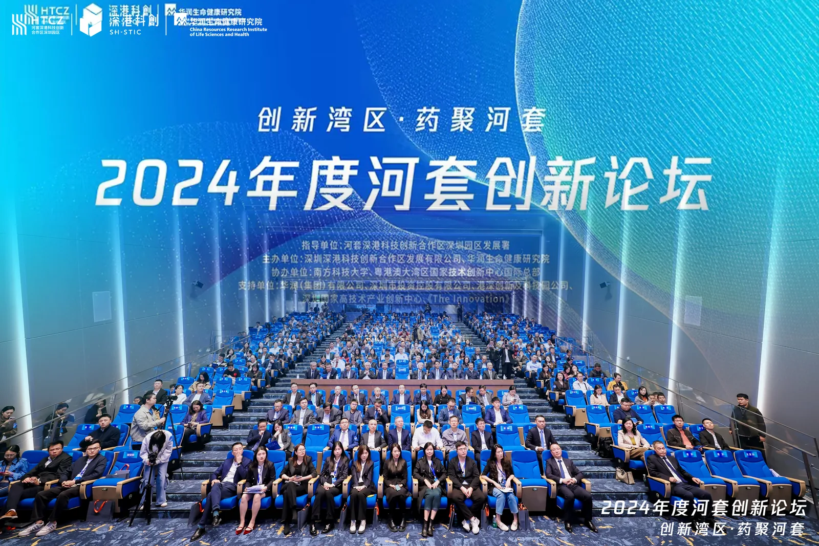 河套创新论坛现场大合影